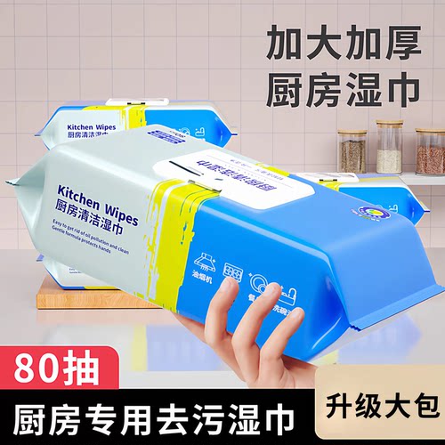 厨房清洁湿巾去油污家用油烟机清洁有效去油污湿纸巾加大加厚抹布