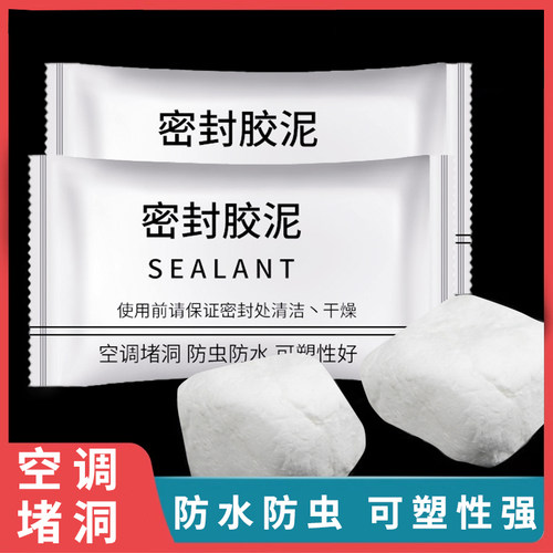 密封胶泥下水道防臭防虫神器空调孔口厨房堵洞防漏水防鼠墙孔家用