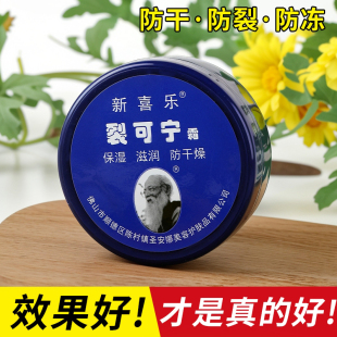 新喜乐裂可宁裂王修复霜防裂膏脚后跟开裂手足裂口干裂护手霜保湿