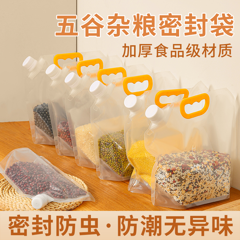 手提五谷杂粮收纳密封袋厨房神器