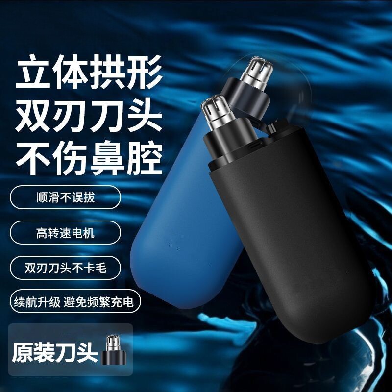 电动鼻毛修剪器男士充电式清理鼻孔去鼻毛剪刀剃刮去神器耳毛鼻腔