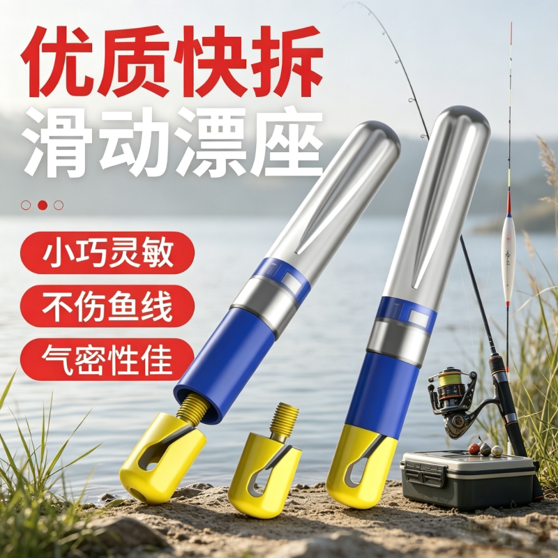 新款可拆卸快速漂座硅胶图片