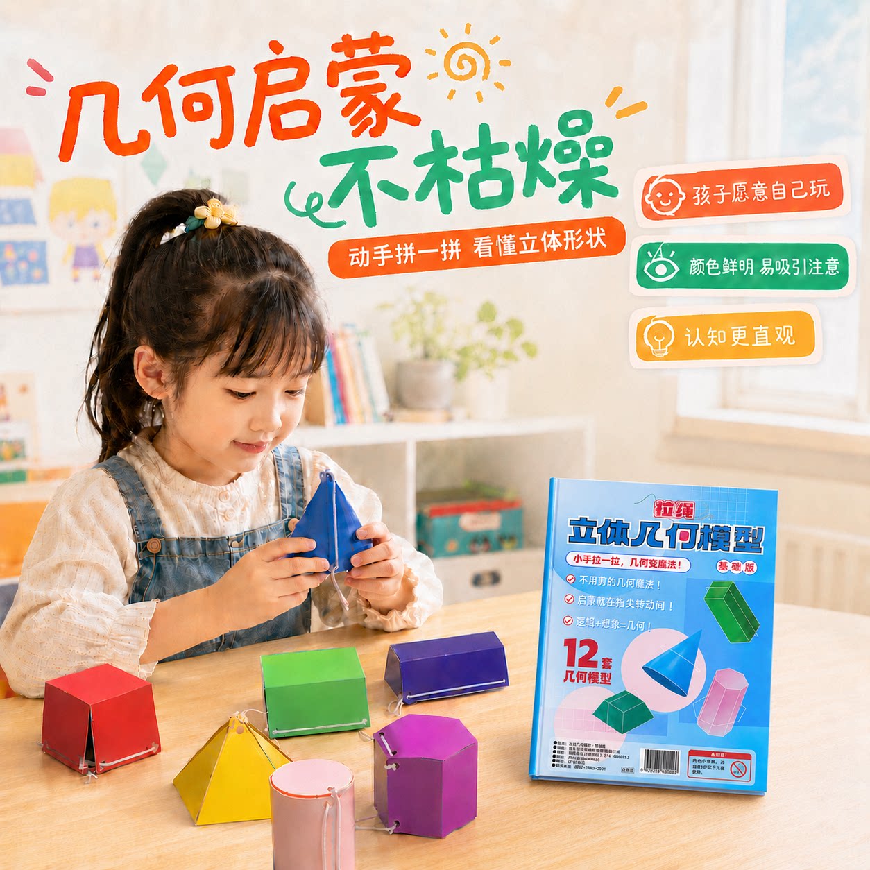 DIY立体几何书儿童立体几何折纸