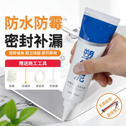 塑钢泥防水防潮厨卫防水胶卫生间补填缝隙胶堵漏补漏胶陶瓷胶泥