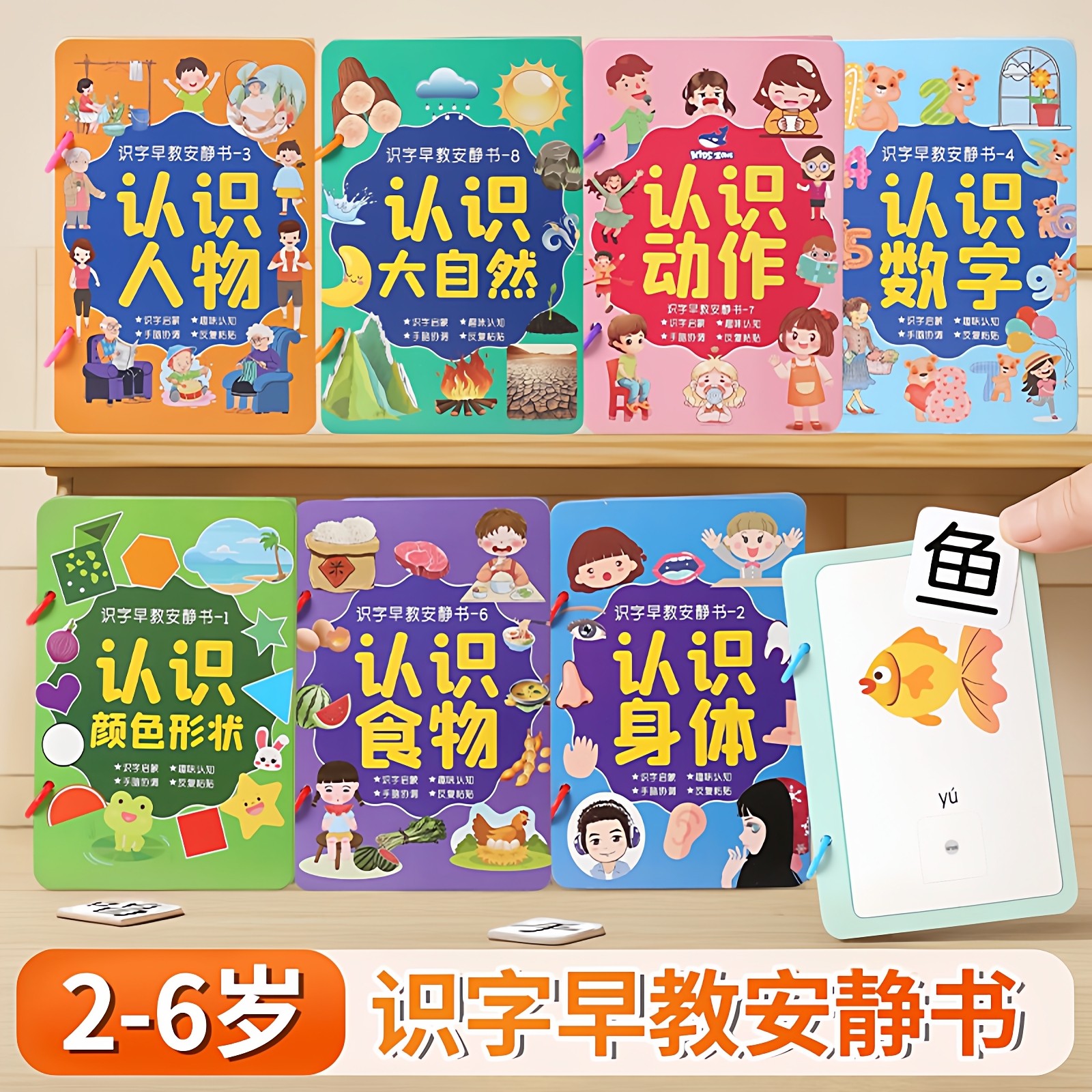 识字安静书大全幼儿早教启蒙认知儿童幼儿园宝宝认字卡片粘贴式,玩具/童车/益智/积木/模型,玩具挂图/认知卡,淘宝优惠券,粉丝福利购,淘宝优惠卷