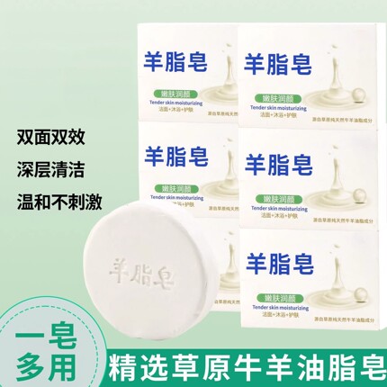 羊脂皂牛羊油脂皂基清洁毛孔污垢泡沫细腻柔和不刺激香皂120g