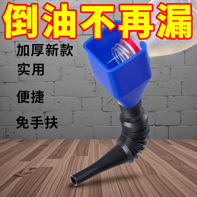 卡扣漏斗汽车加油机油倒油神器
