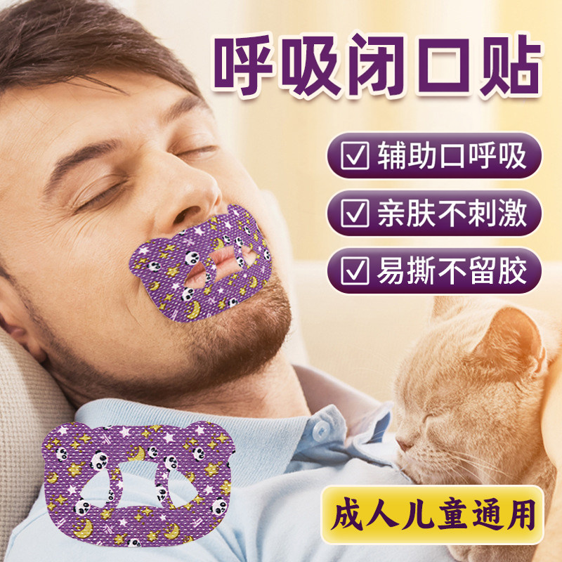 口呼吸辅助贴神器睡觉防张嘴嘴巴儿童嘴贴