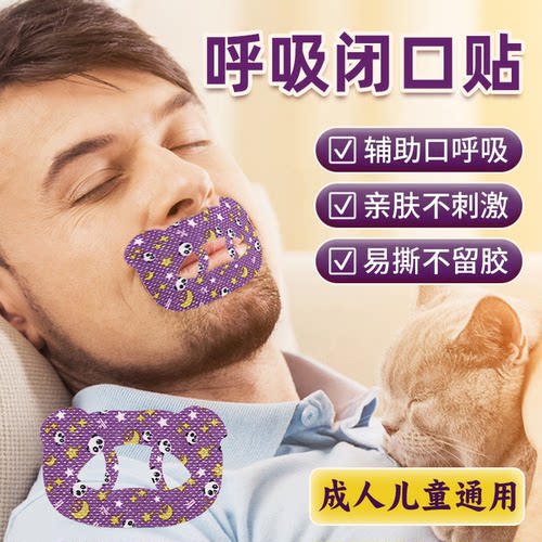 口呼吸辅助贴神器睡觉防张嘴嘴巴儿童嘴贴