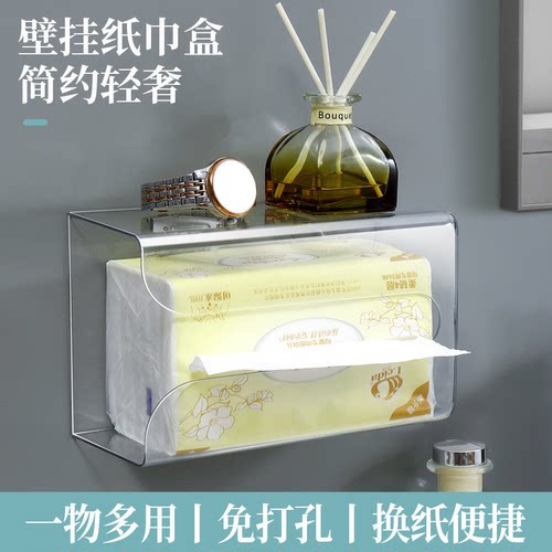 纸巾盒浴室置物架抽纸卷纸免打孔防水收纳家用壁挂卫生间透明轻奢