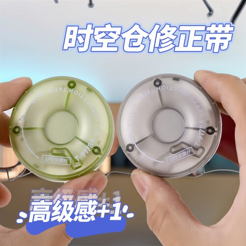 黑科技创意文具高颜值涂改带