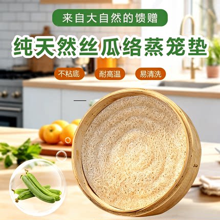 丝瓜络蒸笼垫蒸馍不粘易清洗耐用双层圆形蒸笼布丝瓜瓤笼屉蒸垫子