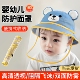 宝宝防护面罩儿童隔离帽子防飞沫婴幼儿防疫面部罩可拆卸防尘0岁1