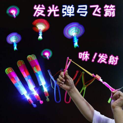 发光弹弓飞箭竹蜻蜓户外玩具