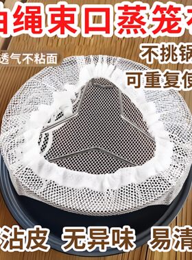束口尼龙蒸笼布接触级不沾网家用透气蒸锅布蒸馒头包子蒸盘蒸笼垫