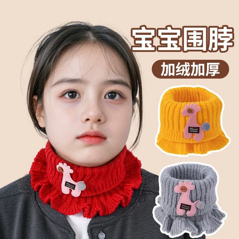 秋冬加厚儿童脖套保暖防风围巾