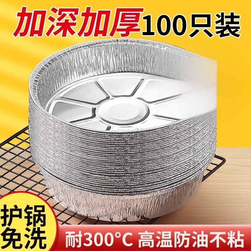 空气炸锅适用加厚锡纸盘盒烧烤箱烘焙锡箔碗家用锡纸盒优质级圆形