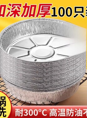空气炸锅专用加厚锡纸盘盒
