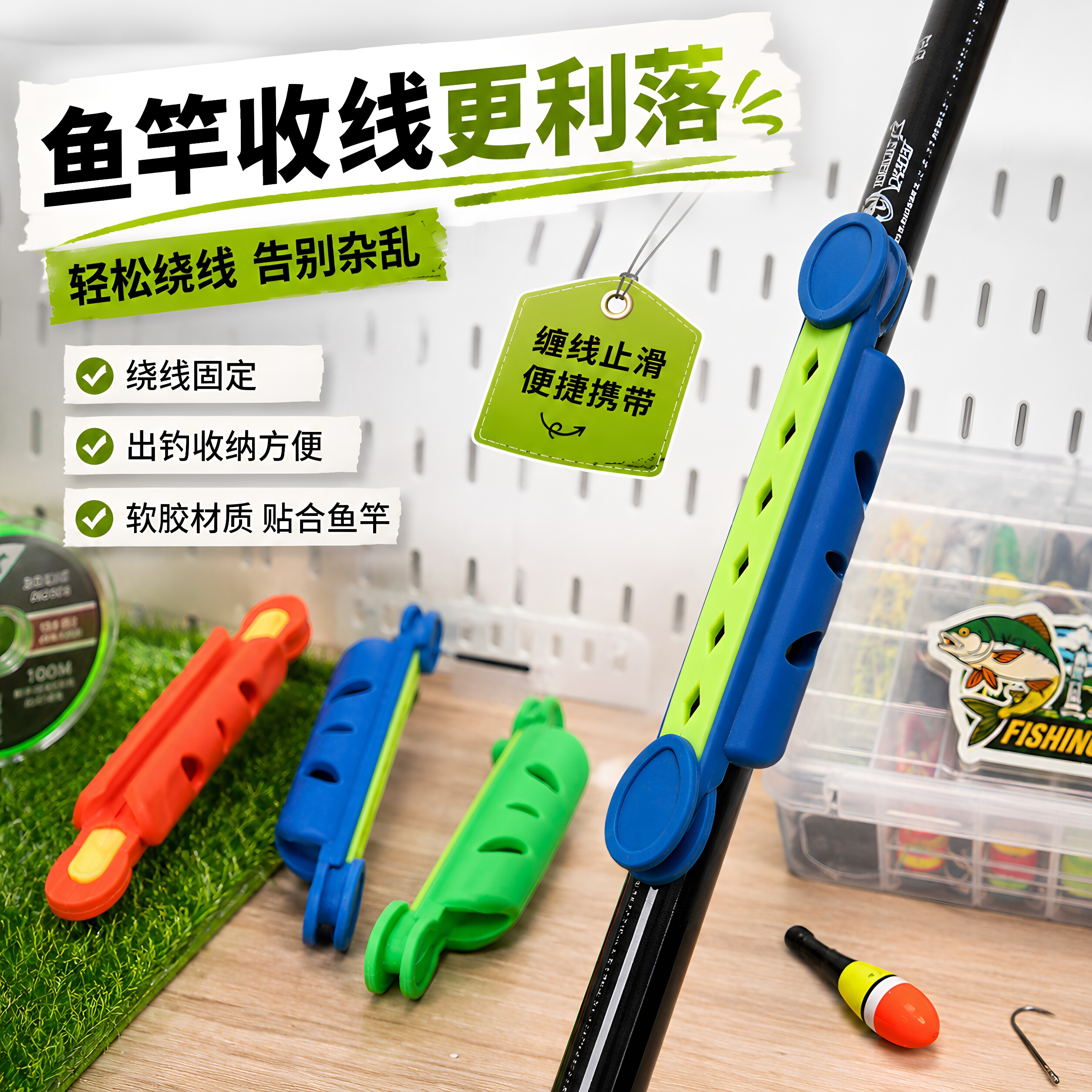手竿通用大号软胶绕线卡扣