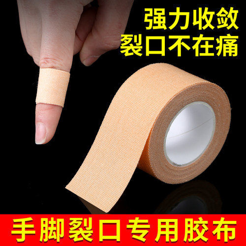 胶布手指皲裂橡皮膏透气高粘度