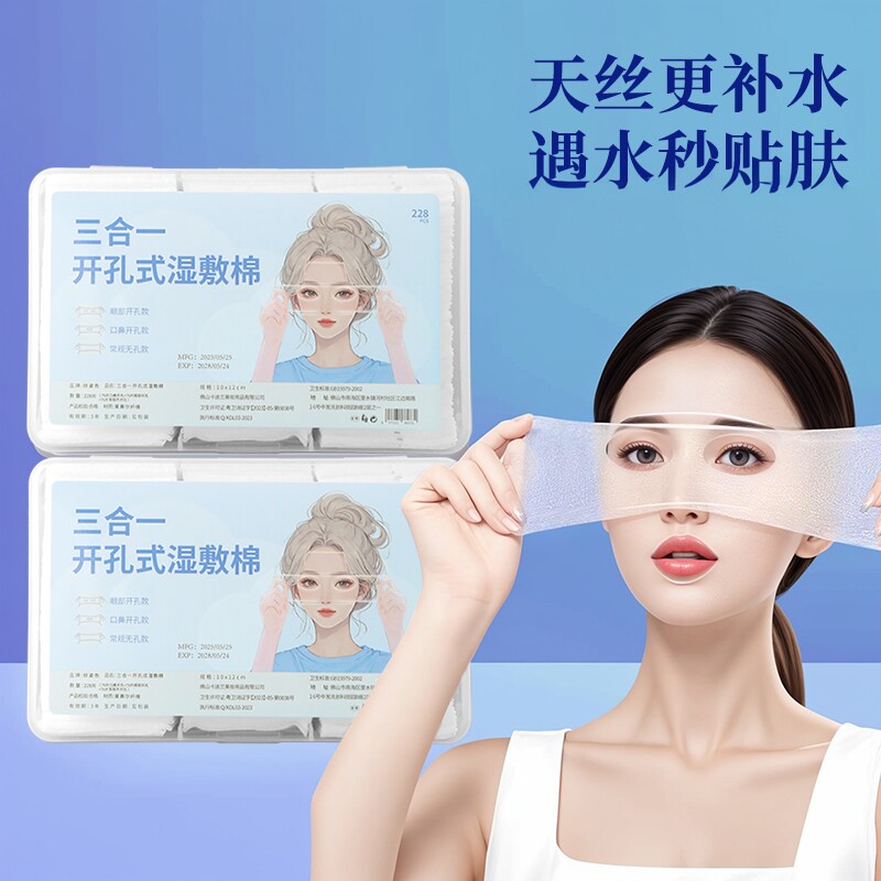 开口湿敷棉可拉伸敷眼双孔敷脸三合一口鼻开孔面膜纸补水化妆棉薄