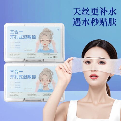 开口湿敷棉可拉伸敷眼双孔敷脸