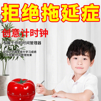西红柿计时器学习闹钟小学生自律神器儿童适用定时厨房时间管理器