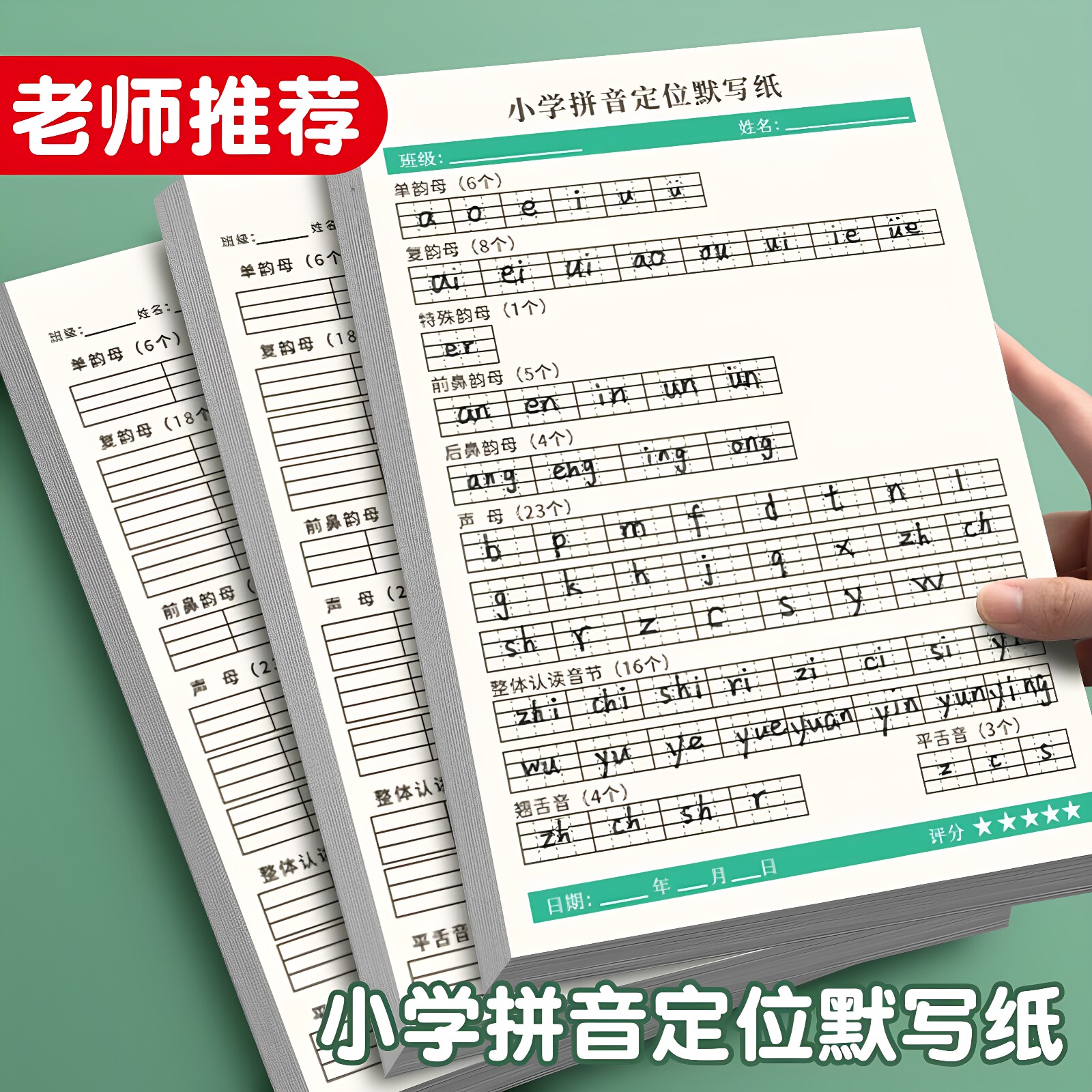 小学拼音定位默写描红纸练字帖
