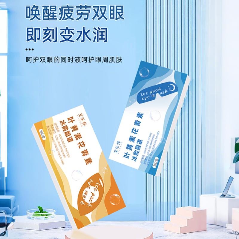 冰敷眼罩叶黄素睡眠冷敷