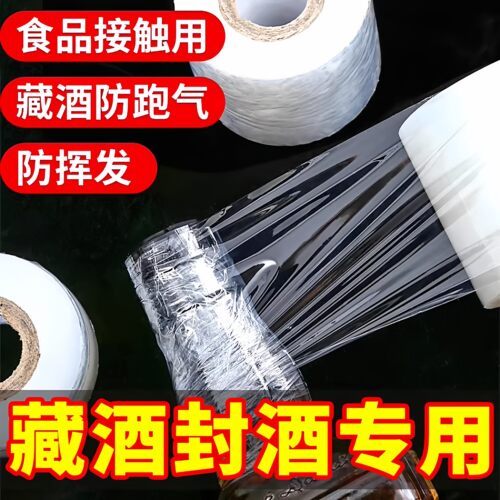 酒瓶封口膜密封膜酒坛老酒