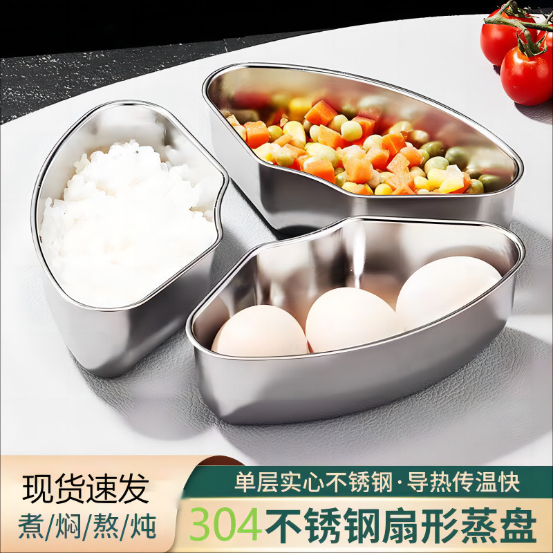 德国316不锈钢分隔扇形蒸盘蒸格电饭煲蒸米饭菜神器家用通用蒸碗