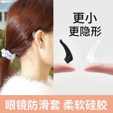 眼镜防滑套硅胶套固定耳勾托儿童防掉防脱落神器眼睛框黑色透明大