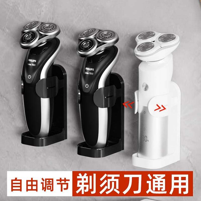 电动剃须刀支架免打孔壁挂式卫生间男士刮胡刀收纳架底座置物架