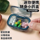 小药盒便携式 收纳密封药盒子 迷你小号随身早午中晚提醒药品分装