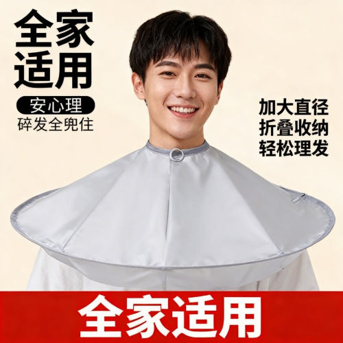 成人理发围布斗篷不沾发剪头发神器儿童大人剪发披肩剃头围裙家用