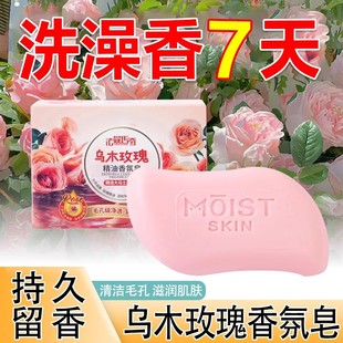乌木玫瑰香氛皂润肤洗澡洗脸洗手留香沐浴深层清洁正品 洁面香味