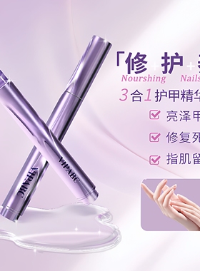 三合一美甲精华笔去死皮修甲护甲指缘油营养液受损护理油防断裂