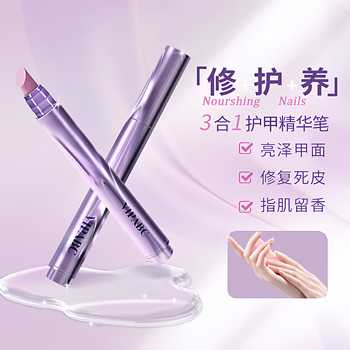 三合一美甲精华笔去死皮修甲护甲