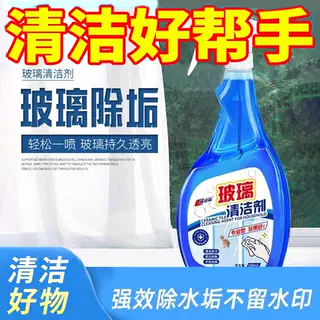 玻璃清洁剂家用擦窗保洁专用