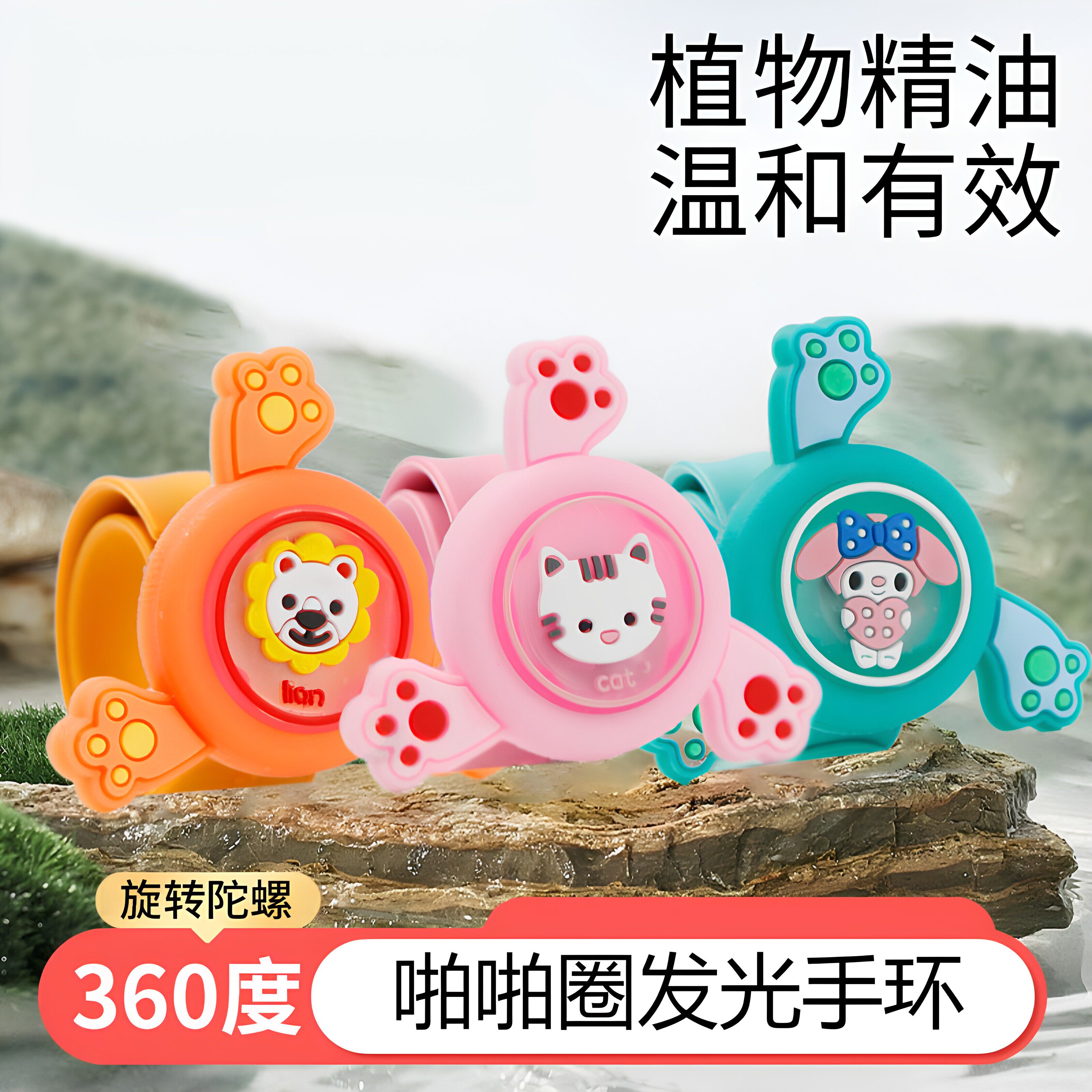 防叮手环儿童专用旋转发光陀螺啪啪圈防叮环户外宝宝防叮咬神器