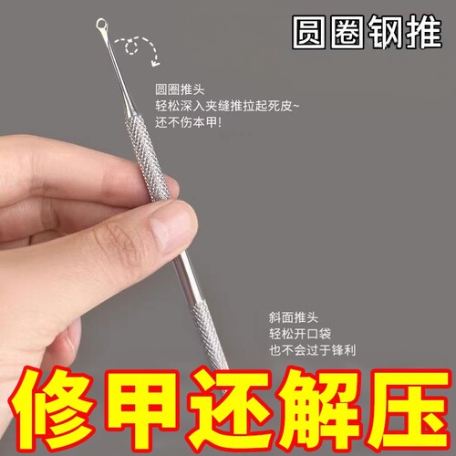 美甲钢推俄式双头圆圈斜头铲