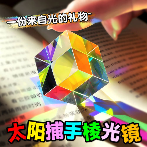 合色棱镜太阳捕手玻璃摆件解压