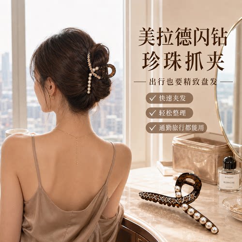 闪钻优雅珠珠亚克力抓夹女高级