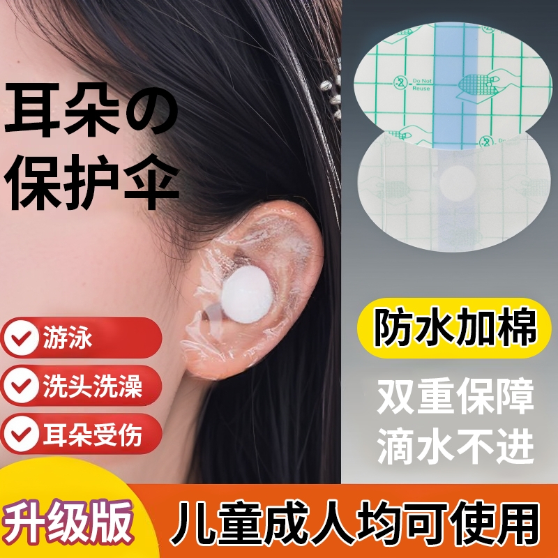 防水耳貼成人耳套洗澡耳罩