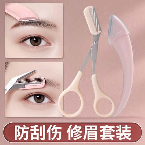 眉毛剪刀工具套装初学者入门专用