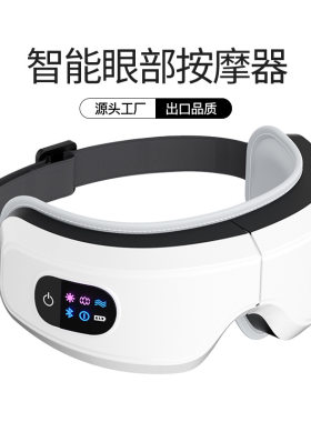 眼部按摩眼保仪护眼器闪易热敷