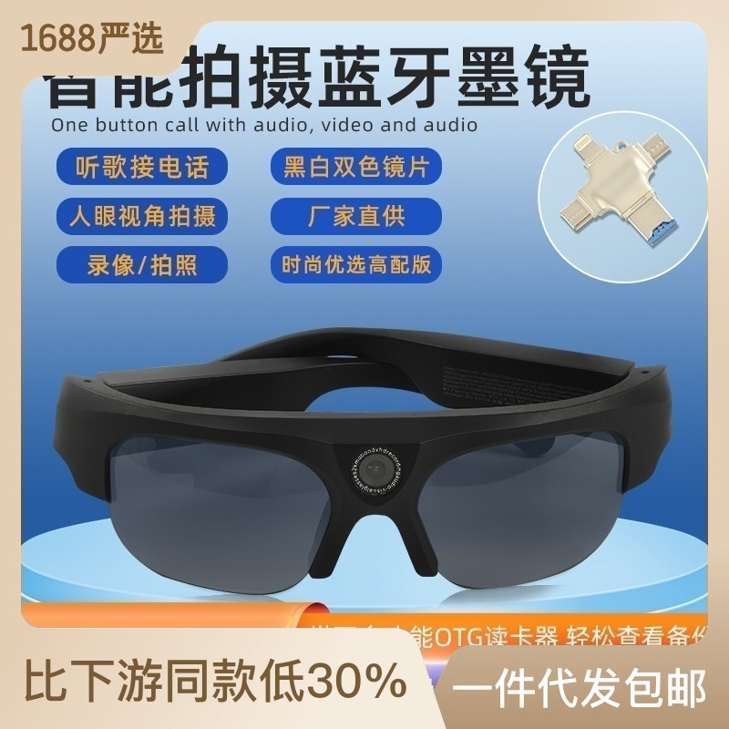智能眼镜多功能照相留影