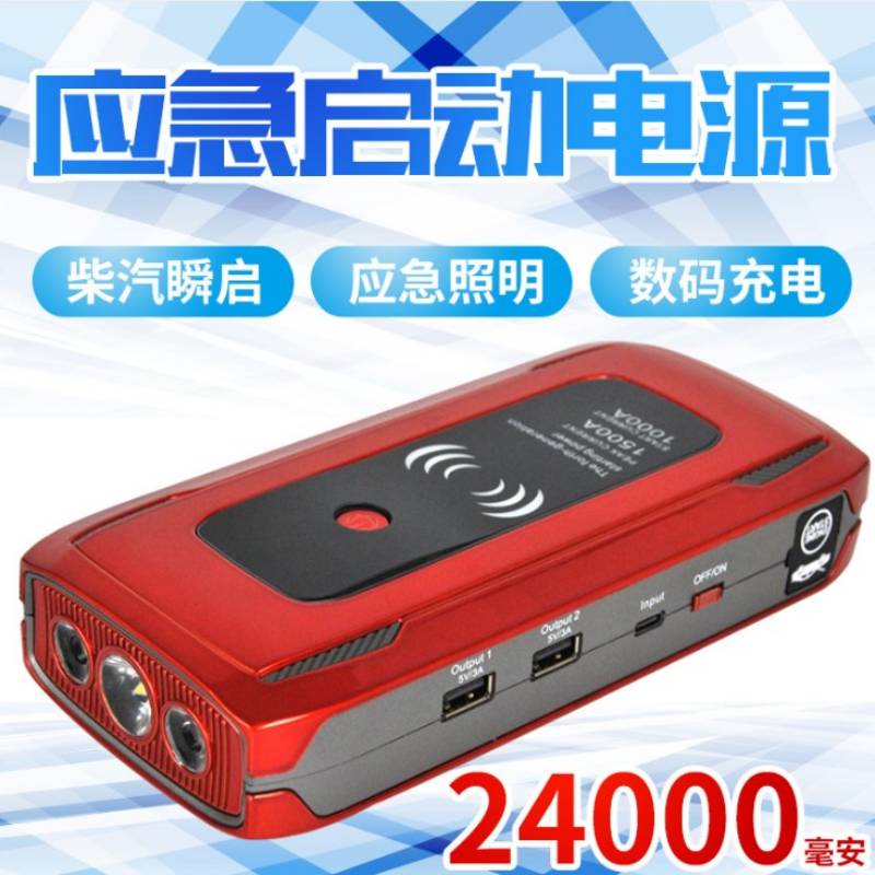 车载电源12v应急多功能充电器