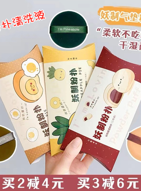妖制菠萝派蛋黄派升级版散粉扑透气粉扑定妆双面干湿两用3枚装