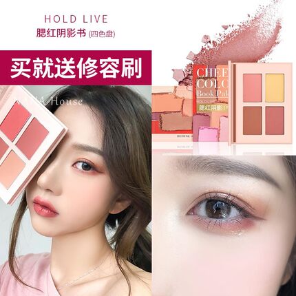 HOLD LIVE腮红阴影书肉桂奶茶黄桃蜜柚橙花胭脂立体修颜高光包邮
